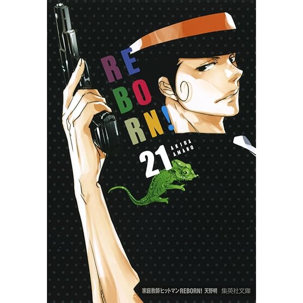 家庭教師ヒットマンREBORN! 19 (集英社文庫(コミック版)) | 天野 明